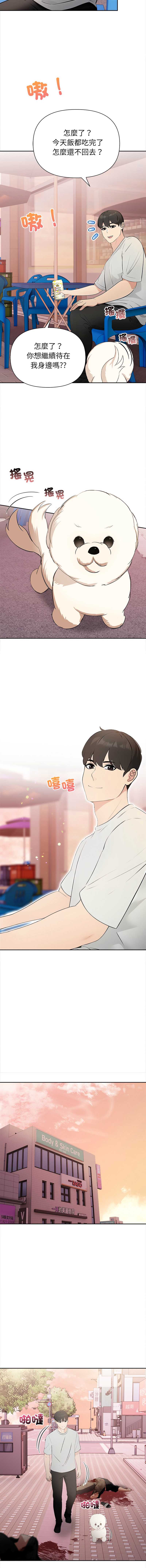 世界末日 第1话 第8页