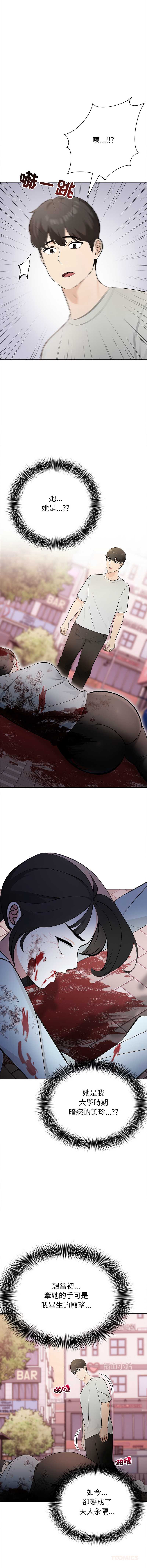 世界末日 第1话 第9页