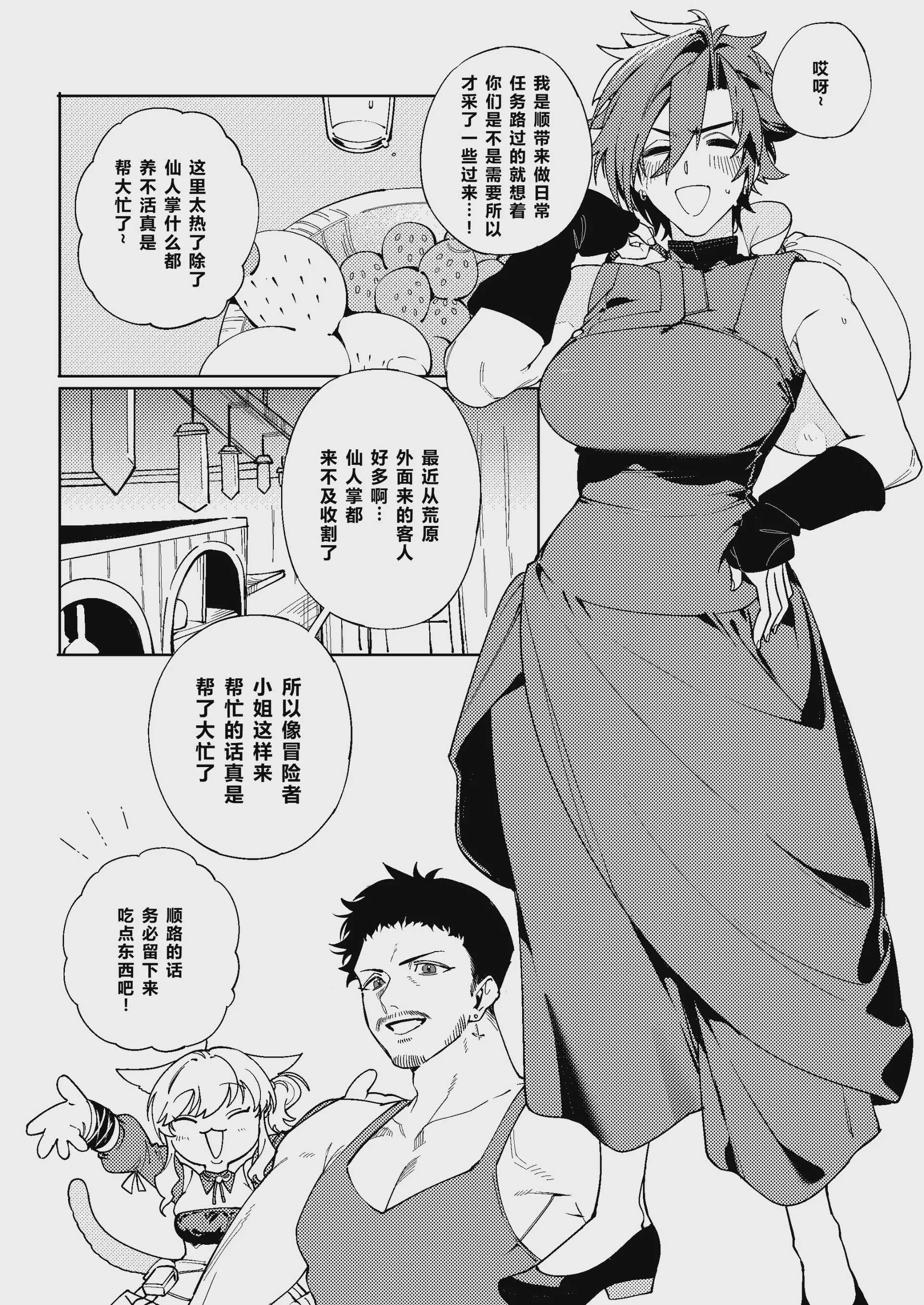 [おしゃぶり天国 (ししゃも)] ルイシコ! 2 (ファイナルファンタジーXIV) [DL版] 第1话 第4页