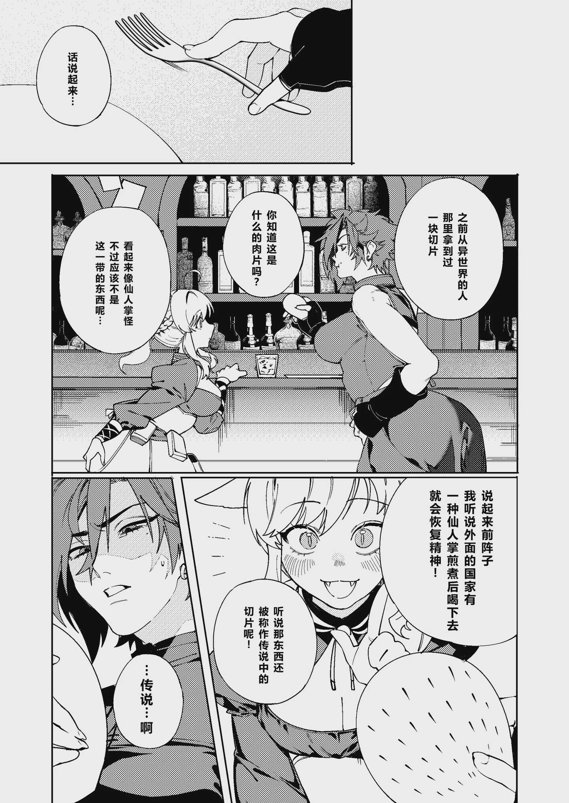 [おしゃぶり天国 (ししゃも)] ルイシコ! 2 (ファイナルファンタジーXIV) [DL版] 第1话 第5页