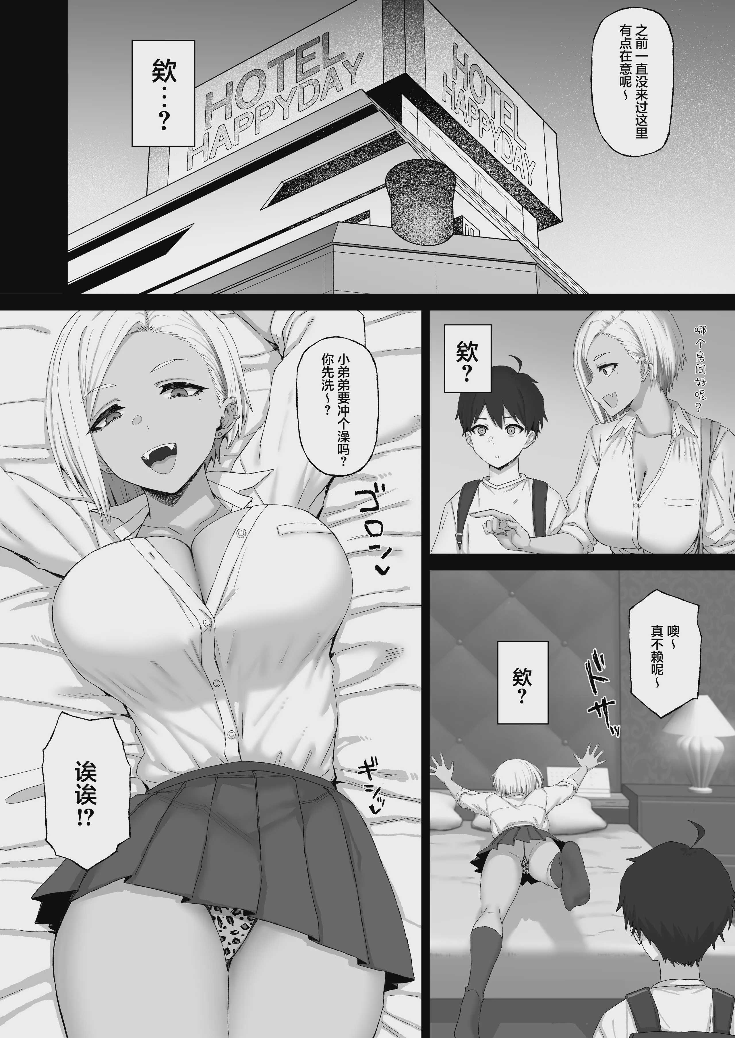 [ごむはち (ゴム)] 姉の友達のギャルに脳破壊(NTR)されるショタ1｜被姐姐的辣妹朋友脑破坏(NTR)掉的正太1 第1话 第6页