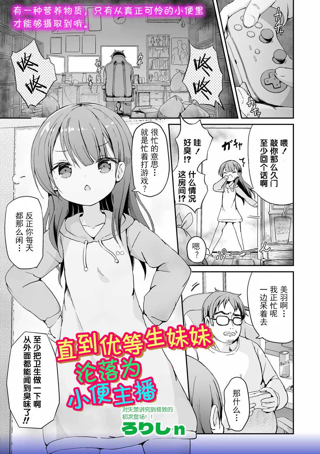 [ろりしn] 優等生妹がおしっこ配信者に至るまで (OM's! ～Open My Secrets～vol.07) 第1话 第1页