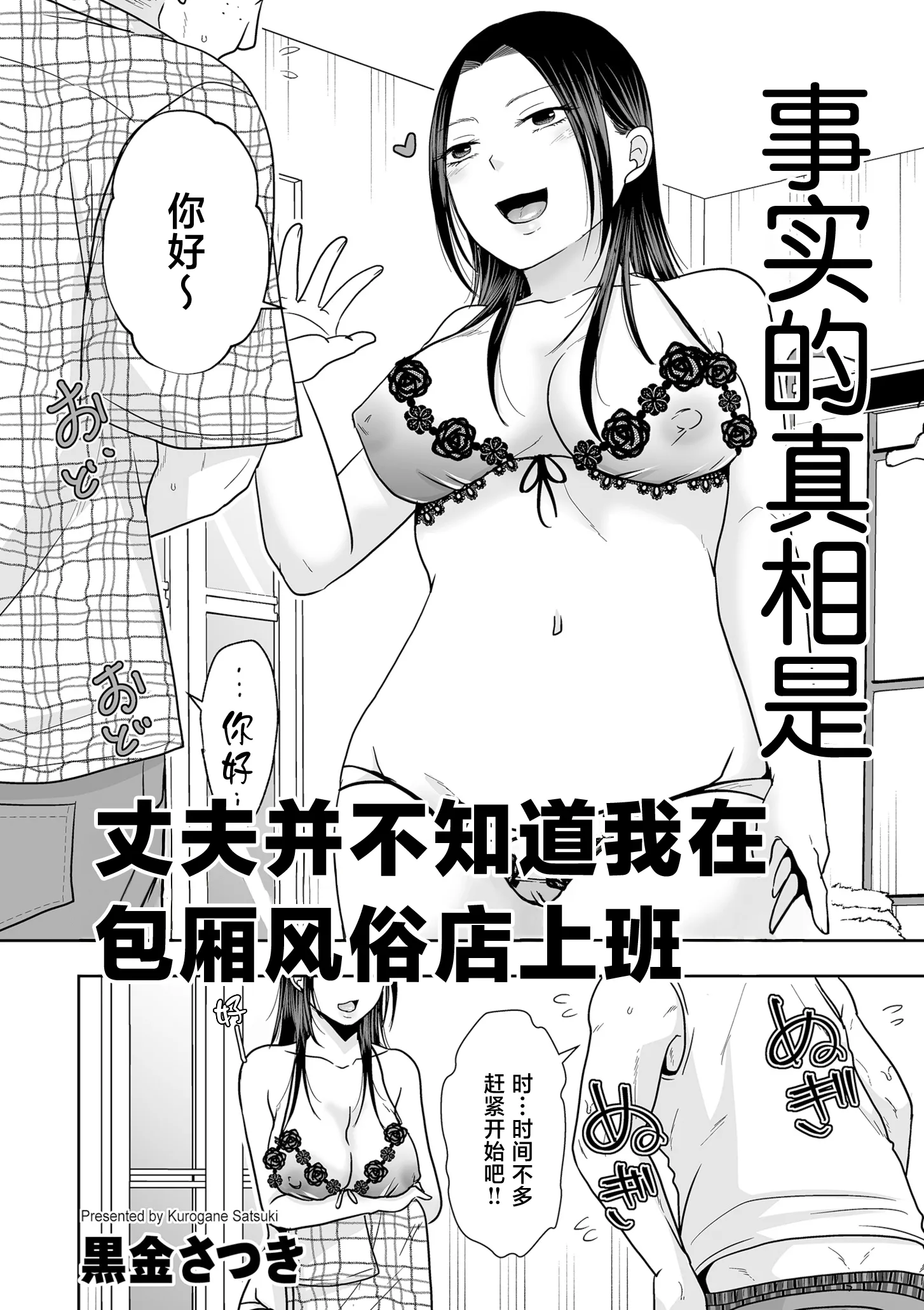 旦那は私が箱へルで働いていることを知らない [中国翻訳] 第1话 第6页