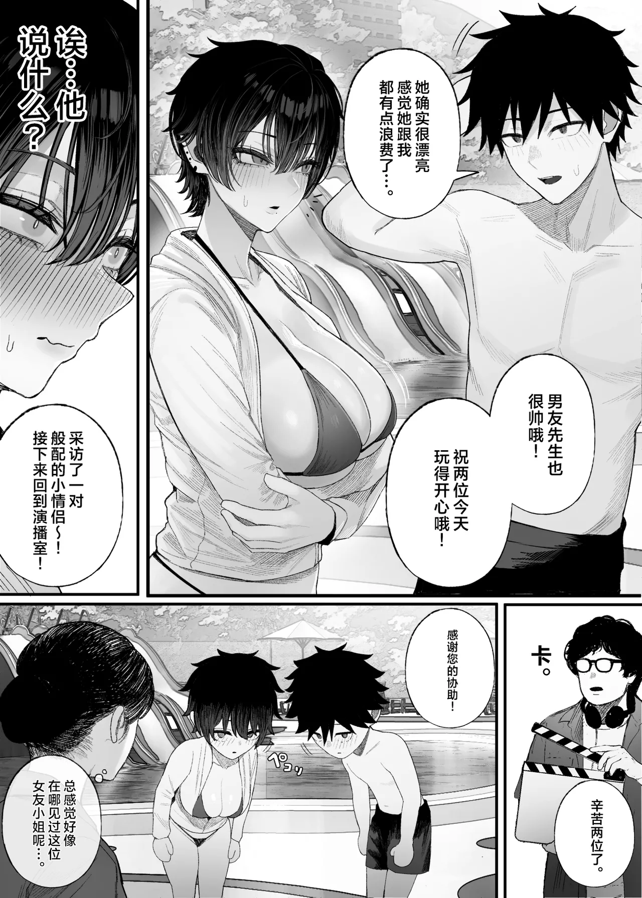 クール系男装女に彼女寝取られたから、わからせてやった 3｜被冷面系男装女睡走了自己的女朋友于是对其进行调教。3 第1话 第27页