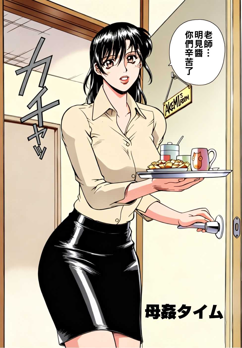 母姦タイム 第1话 第2页