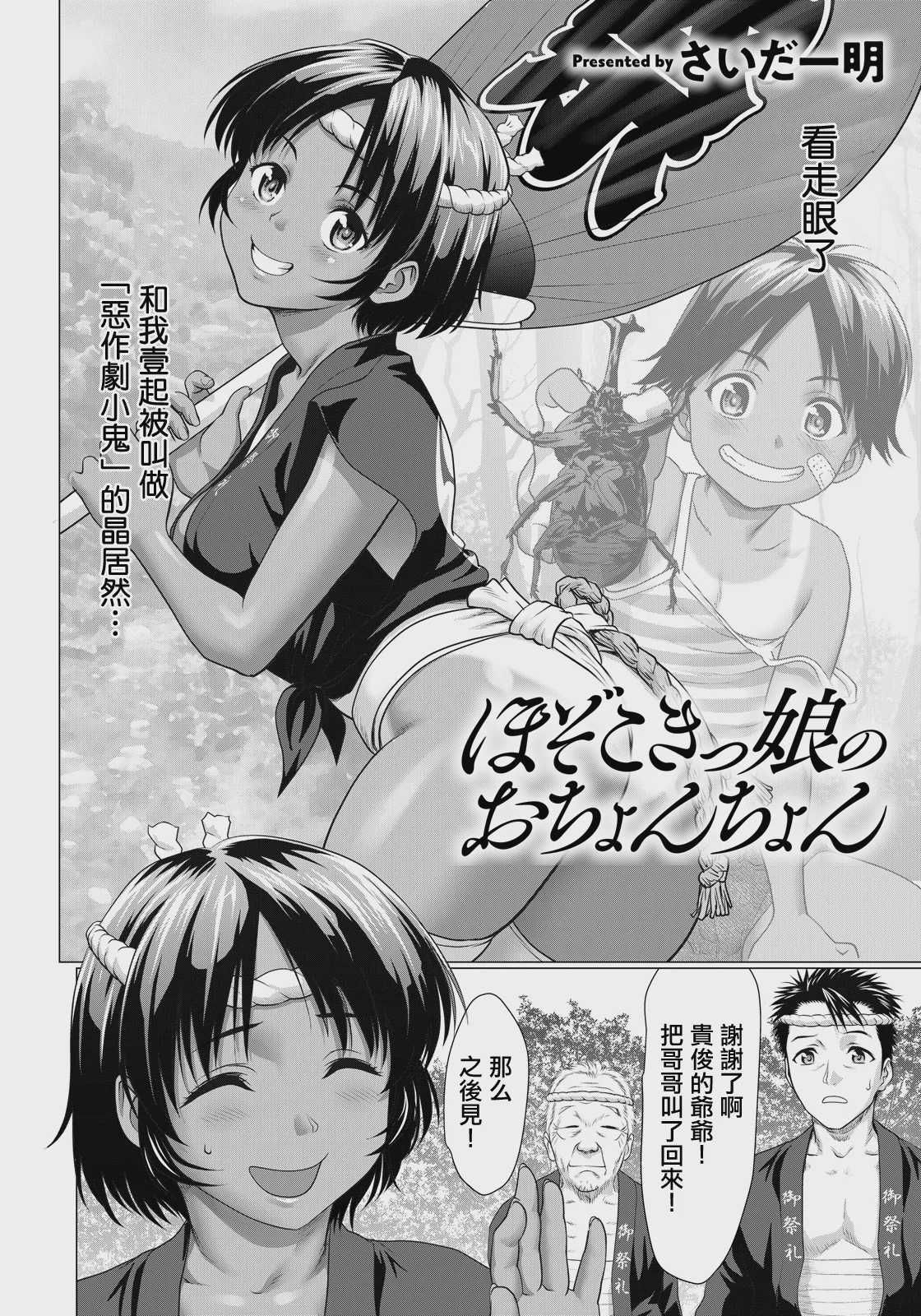 ほぞこきっ娘のおちょんちょん (ANGEL倶楽部 2026年9月号) [中国翻訳] [DL版] 第1话 第2页
