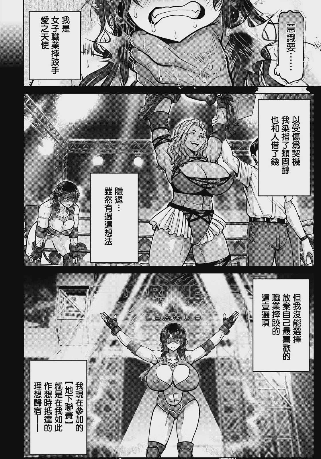 デスマッチ 〜悲劇のゴング〜 (ANGEL倶楽部 2026年9月号) [中国翻訳] [DL版] 第1话 第6页