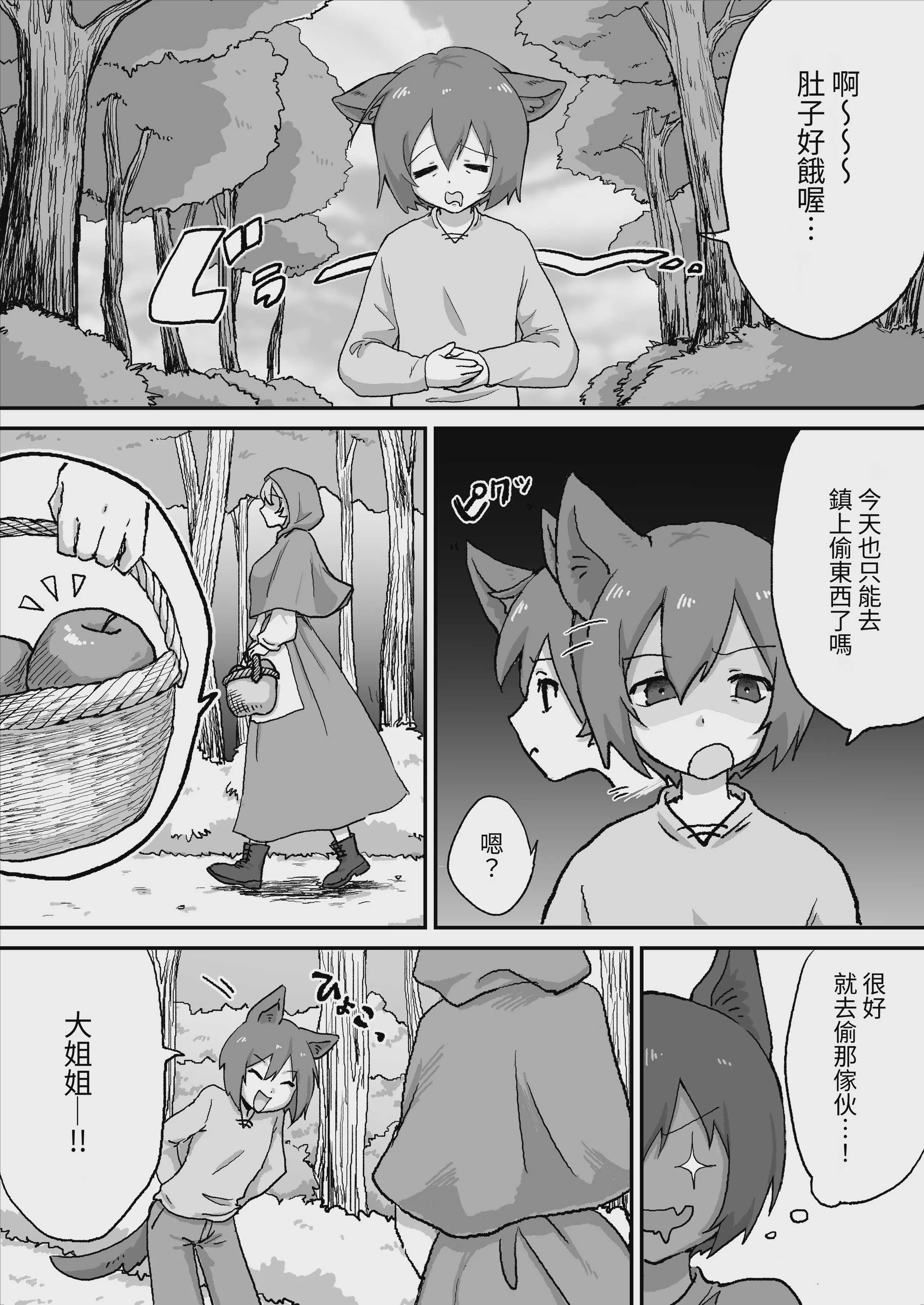 悪い子しょたオオカミ君をお姉さんがぐちゃぐちゃにしつける話 [ペンギン堂] [DL版] 第1话 第3页