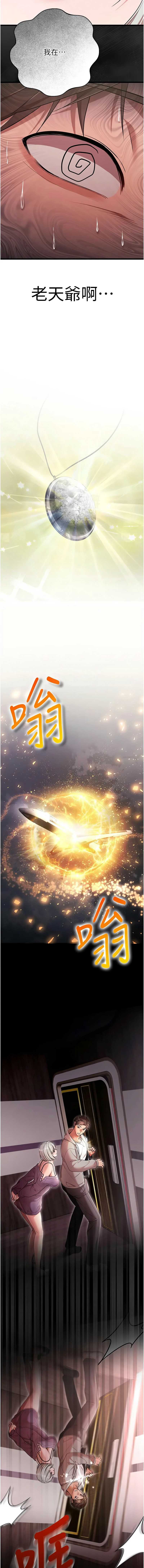 逆转食物链 第1话 第24页