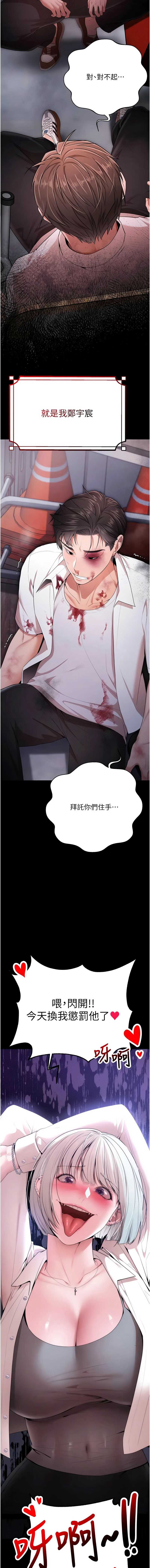 逆转食物链 第1话 第3页
