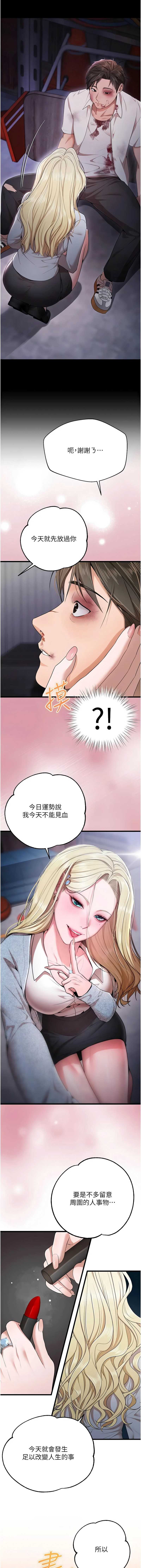 逆转食物链 第1话 第8页