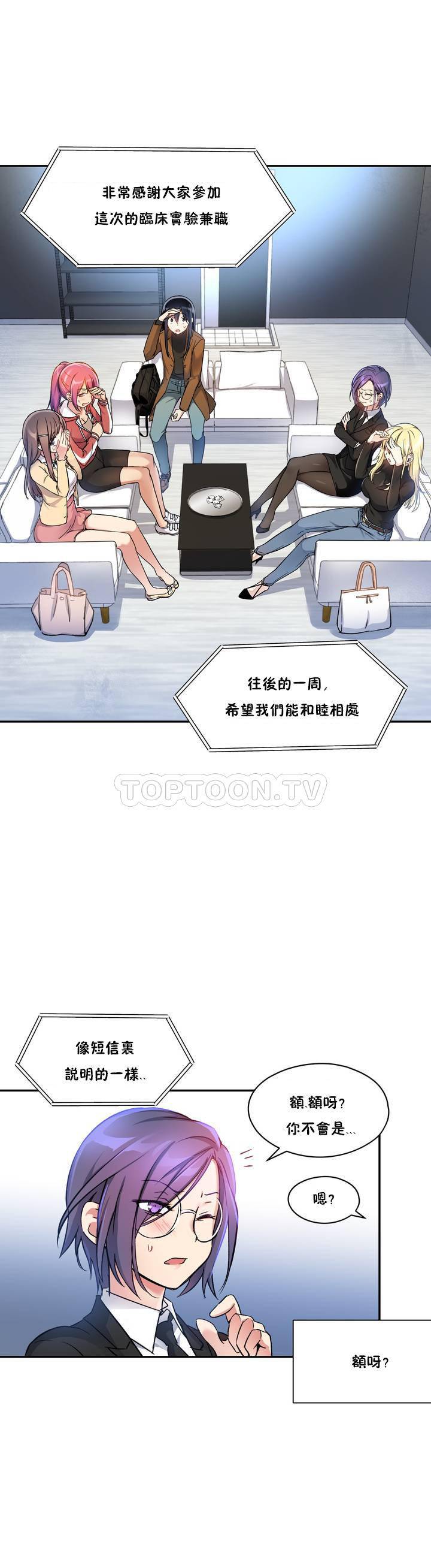 初恋豚鼠 第1话 第29页