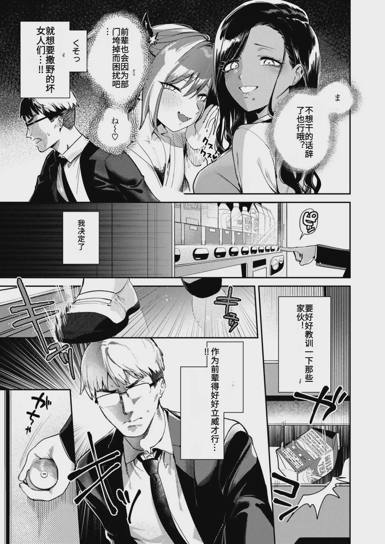 [ひとにたち] 生意気ギャルに理解らせを (COMIC 失楽天 2025年5月号) AI翻译 第1话 第5页