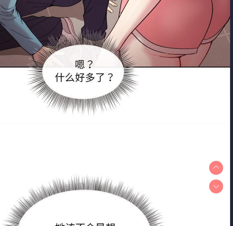 和美女上司玩游戏 第1话 第119页