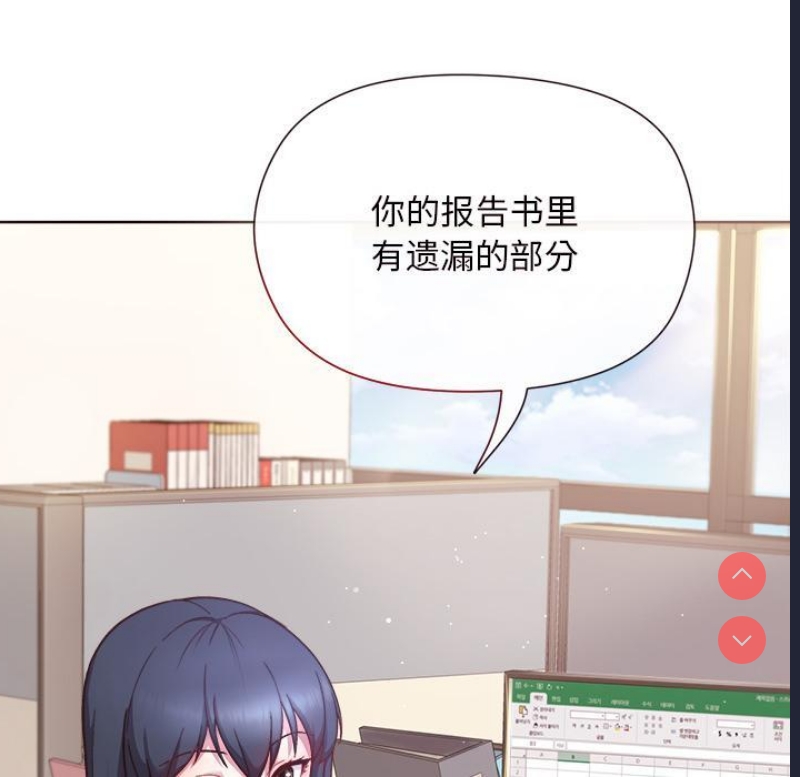 和美女上司玩游戏 第1话 第12页