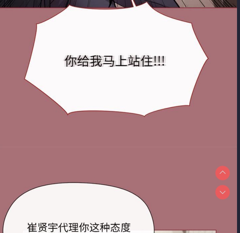 和美女上司玩游戏 第1话 第171页