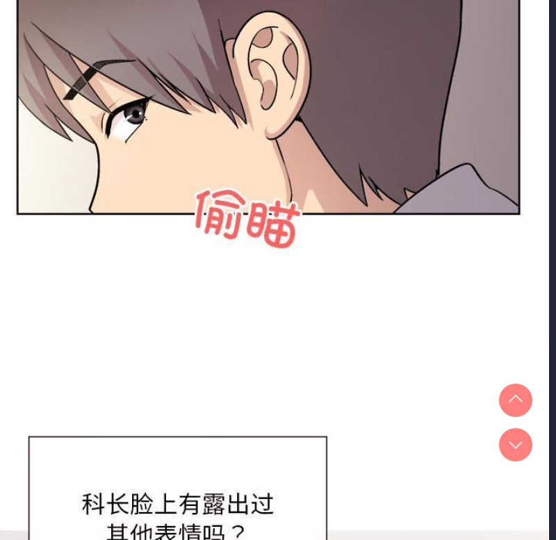和美女上司玩游戏 第1话 第24页