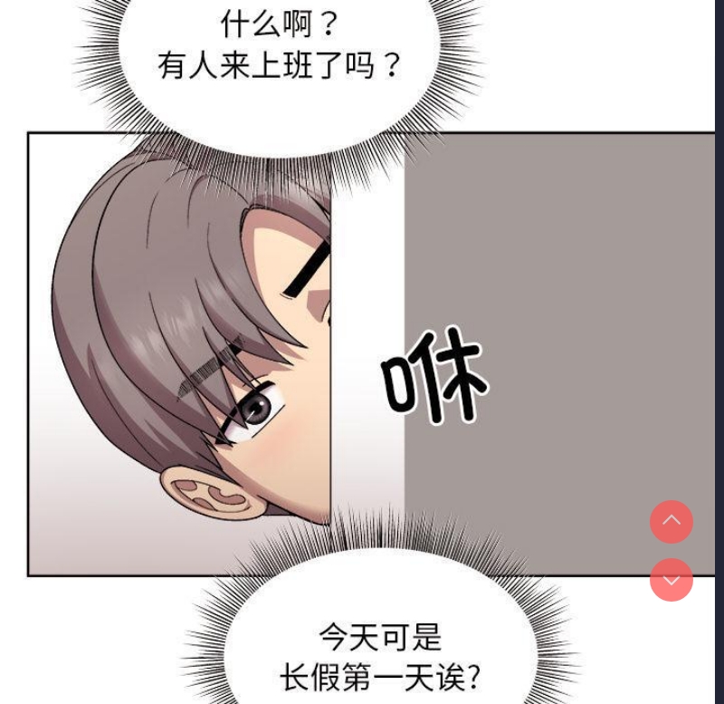 和美女上司玩游戏 第1话 第78页