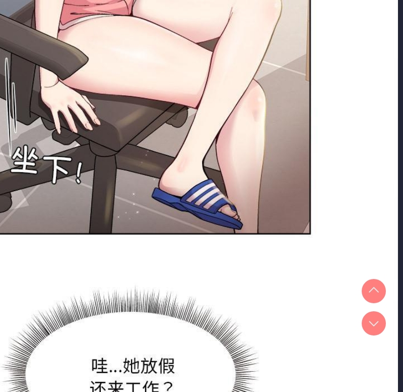 和美女上司玩游戏 第1话 第86页