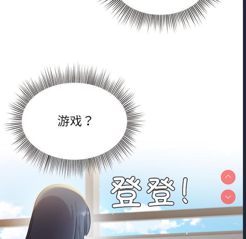 和美女上司玩游戏 第1话 第91页