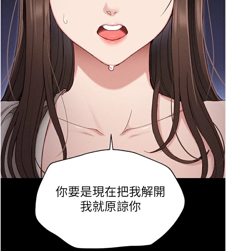 太妹攻略指南 第1话 第172页