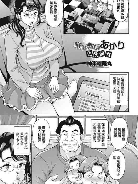 家庭教師あかり 色欲餌食 (COMIC ペンギンクラブ 2024年2月3月合併号) [中国翻訳] [DL版]