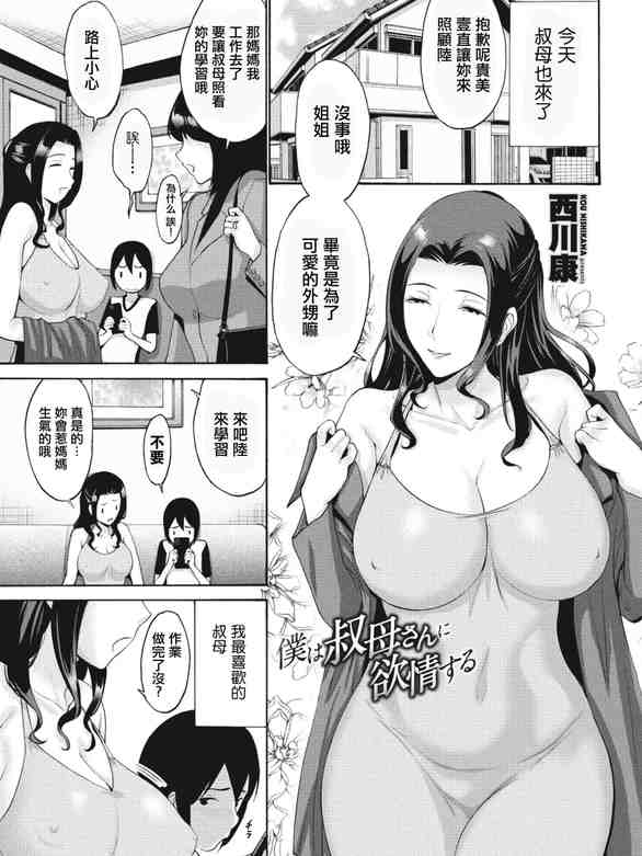 僕は叔母さんに欲情する (COMIC ペンギンクラブ 2024年2月3月合併号) [中国翻訳] [DL版]