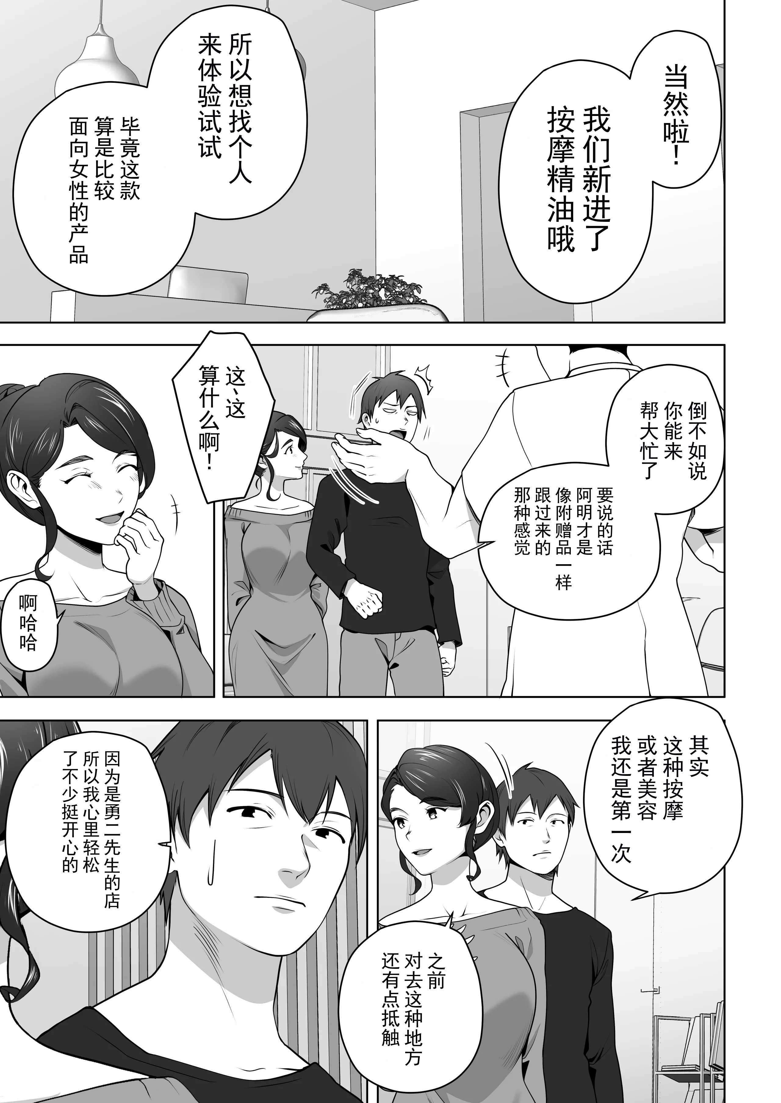 俺の妻はカーテン越しにほぐされる。 第1话 第5页