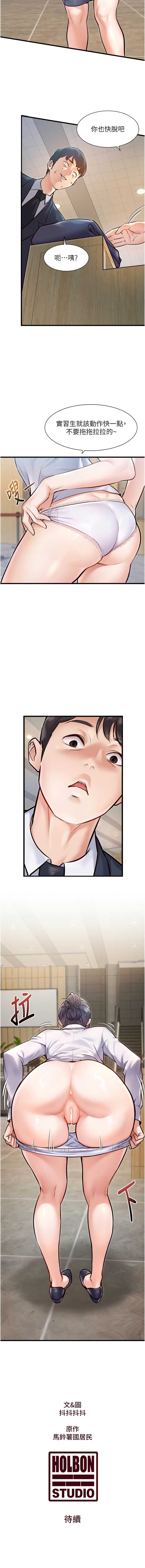 特色新视界 第1话 第23页