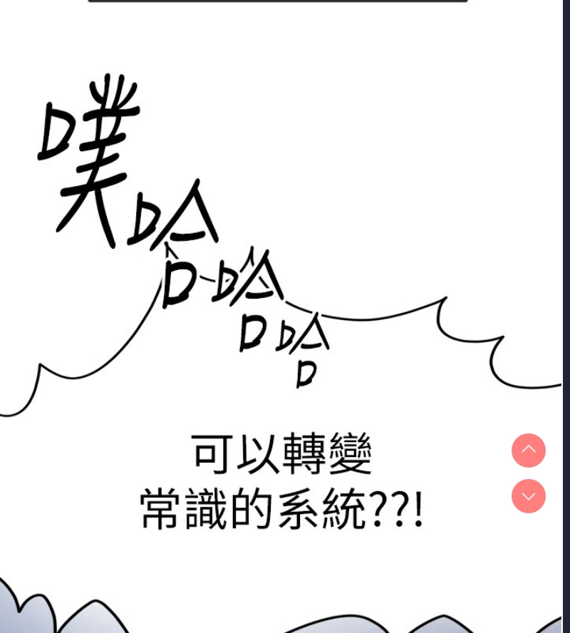 鲁蛇社畜的金手指 第1话 第142页