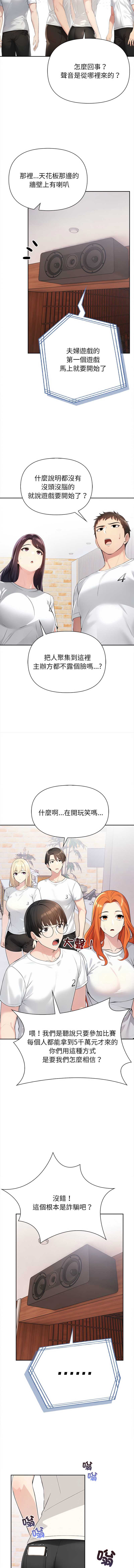 夫妇挑战赛 第1话 第5页