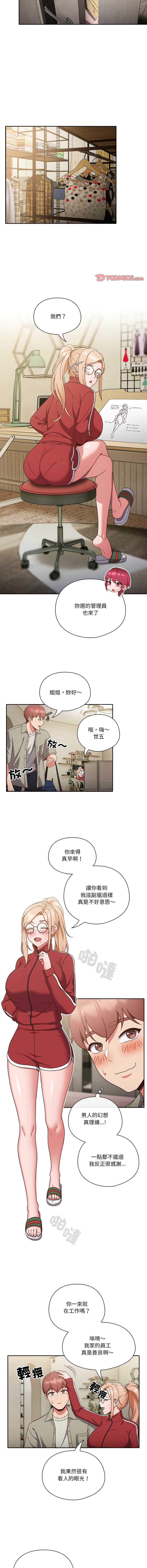 天降美差 第1话 第32页