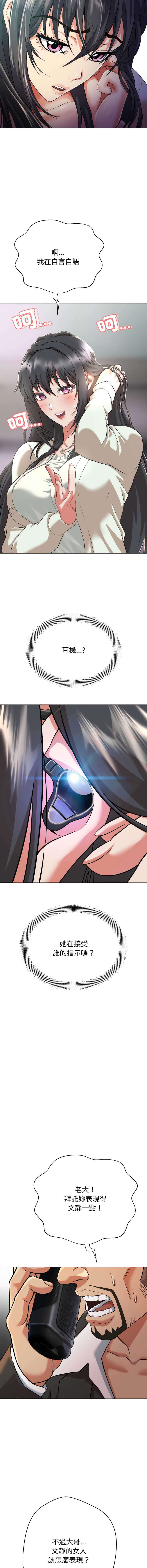 刺龙刺凤的女友 第1话 第18页