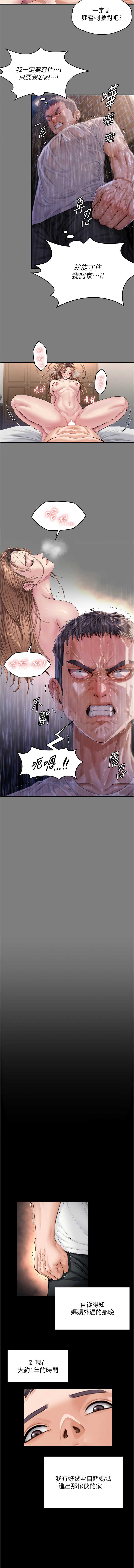 守护你 第1话 第22页