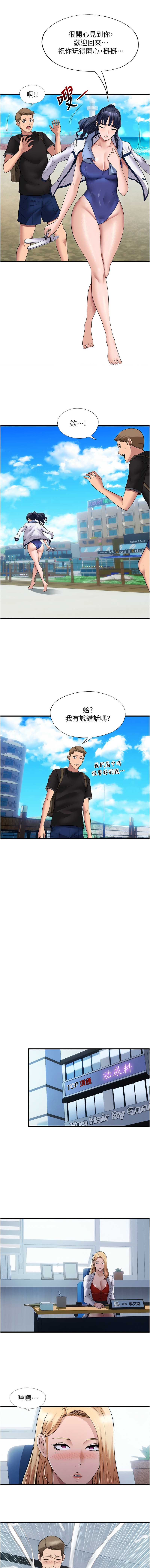 民宿精营中 第1话 第18页