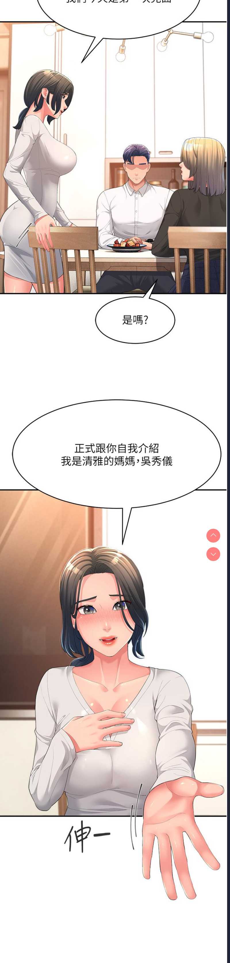 跑友变岳母 第1话 第25页
