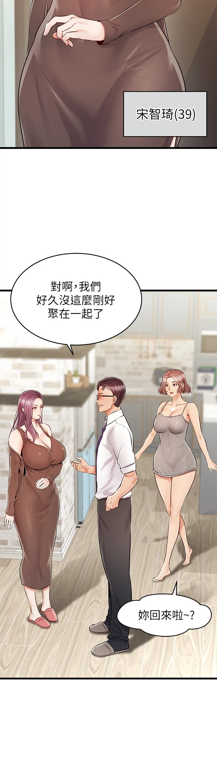 爸爸,请进! 第1话 第23页