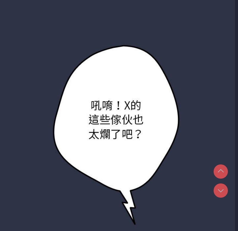 游戏不能这样玩 第1话 第25页