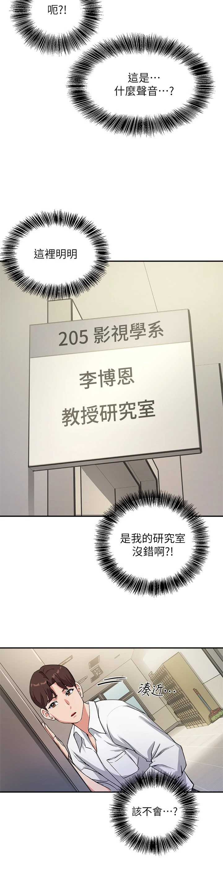 指导女大生 第1话 第20页
