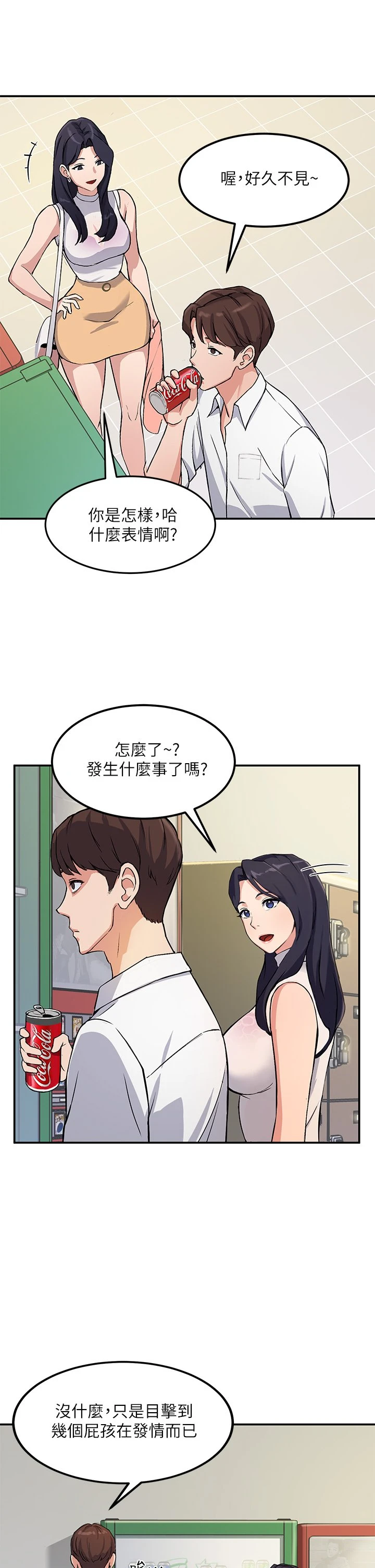 指导女大生 第1话 第49页