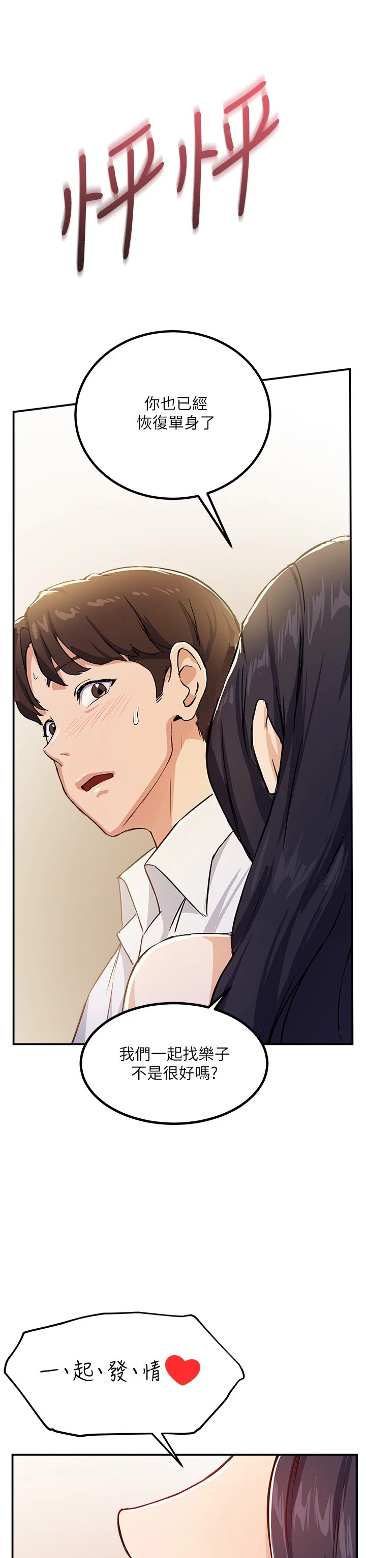 指导女大生 第1话 第66页