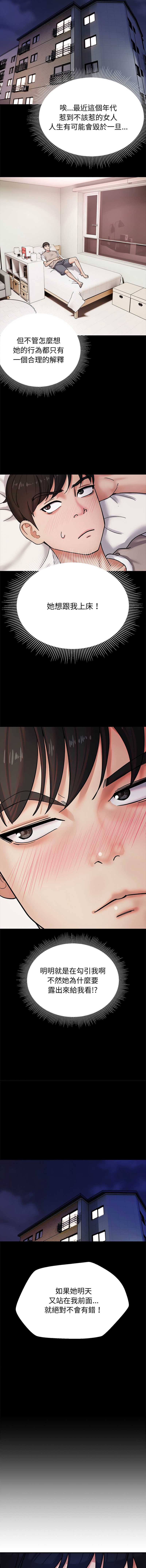 要成为男子汉 第1话 第20页