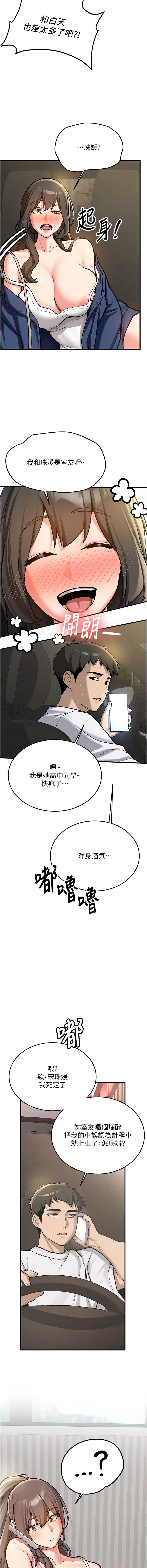 新生老司机 第1话 第16页