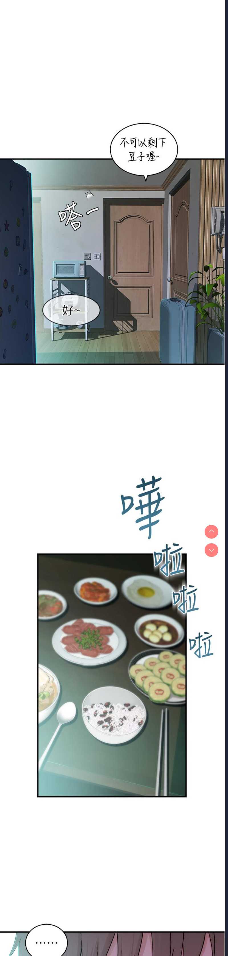 继母的香味 第1话 第48页