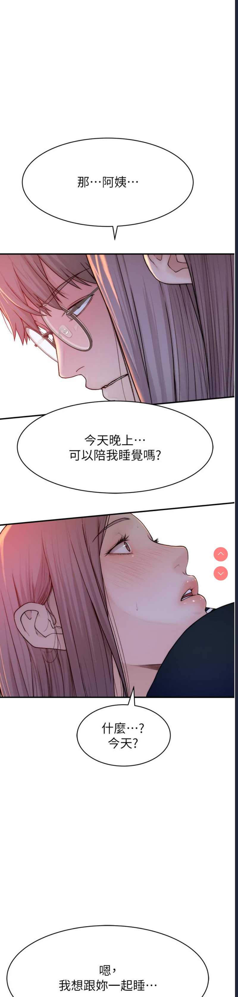 继母的香味 第1话 第86页