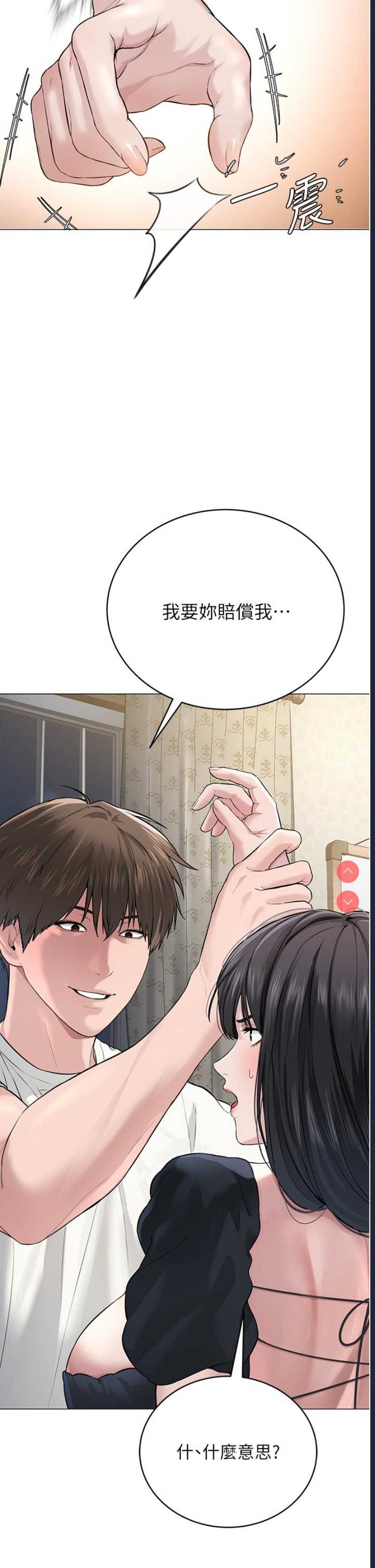 邪教教主 第1话 第76页