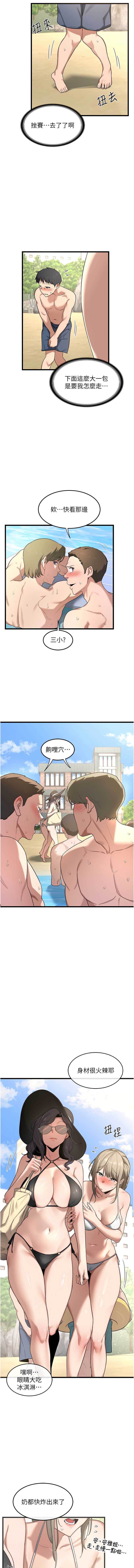 熟女交换计划 第1话 第16页
