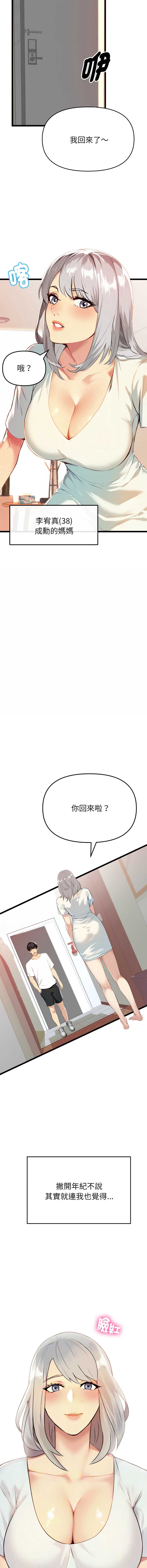 美魔女都爱我 第1话 第3页