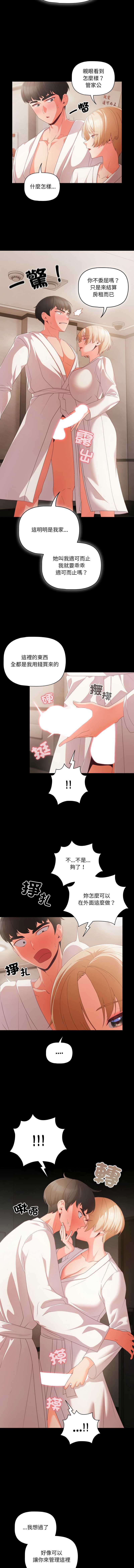 突然成为公寓管理员 第1话 第18页