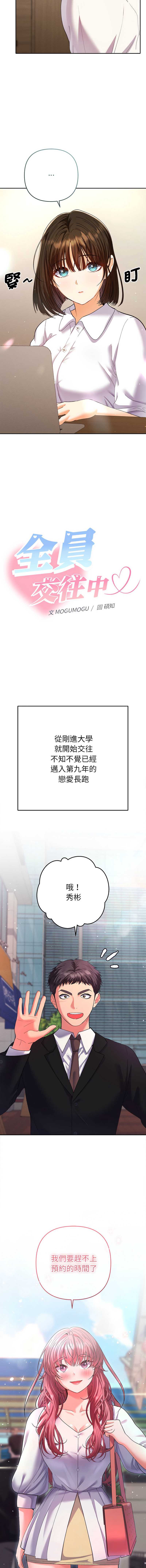 全员交往中 第1话 第4页